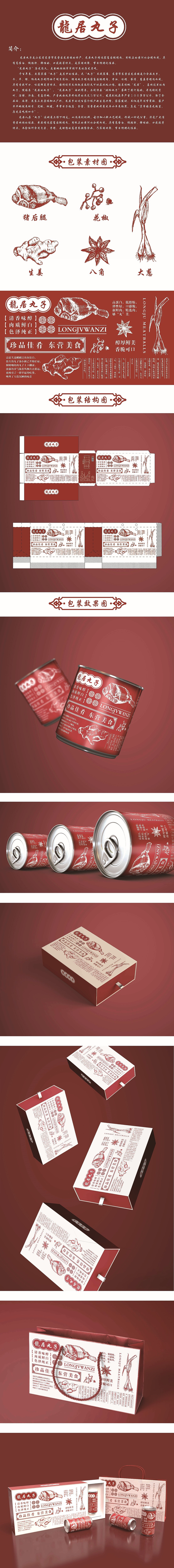 龙居丸子（图ZMjA3NDAzMjI0） - 包装 - 站酷设计师做设计的ren原创素材 - 站酷ZCOOL
