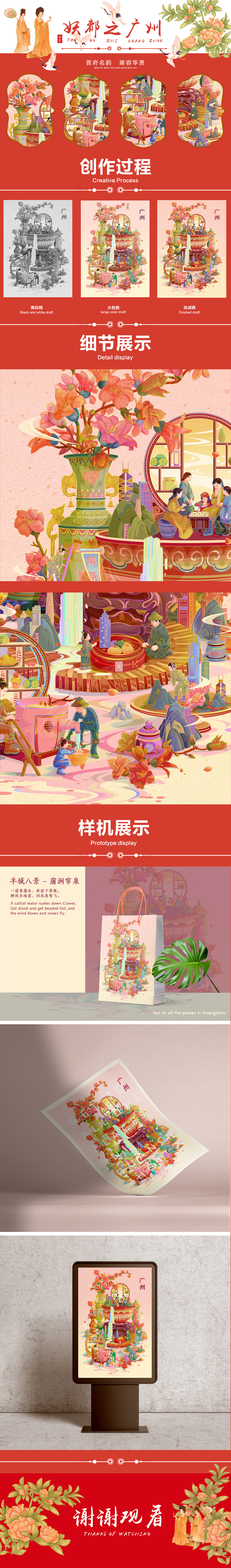 《器皿与城市—北京 广州 深圳 杭州》|国潮插画