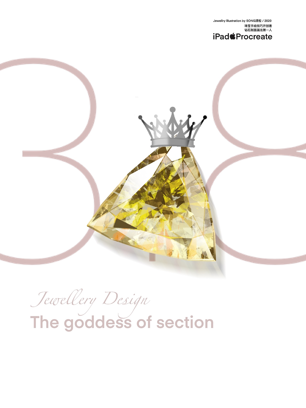 原创刻面宝石V I视觉IP【清松刻面宝石画法技巧】