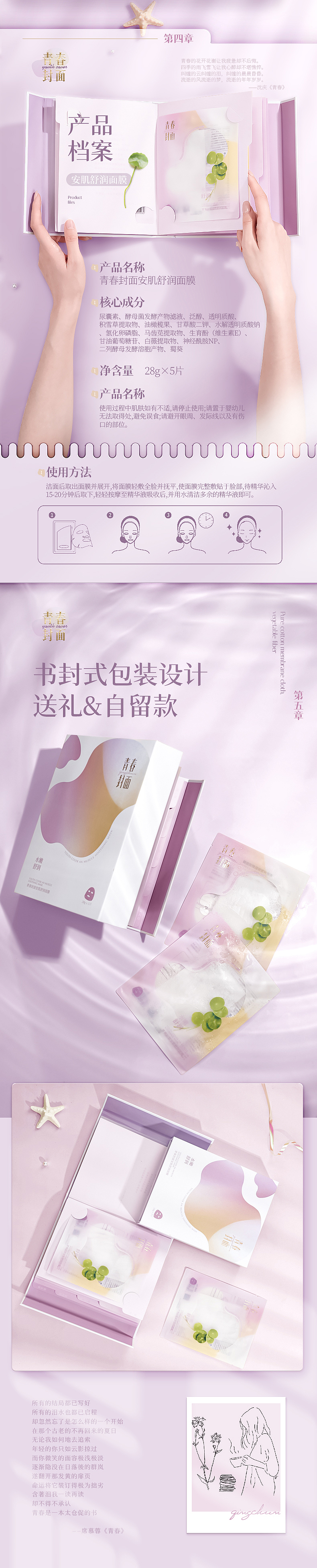 青春封面水嫩舒润面膜