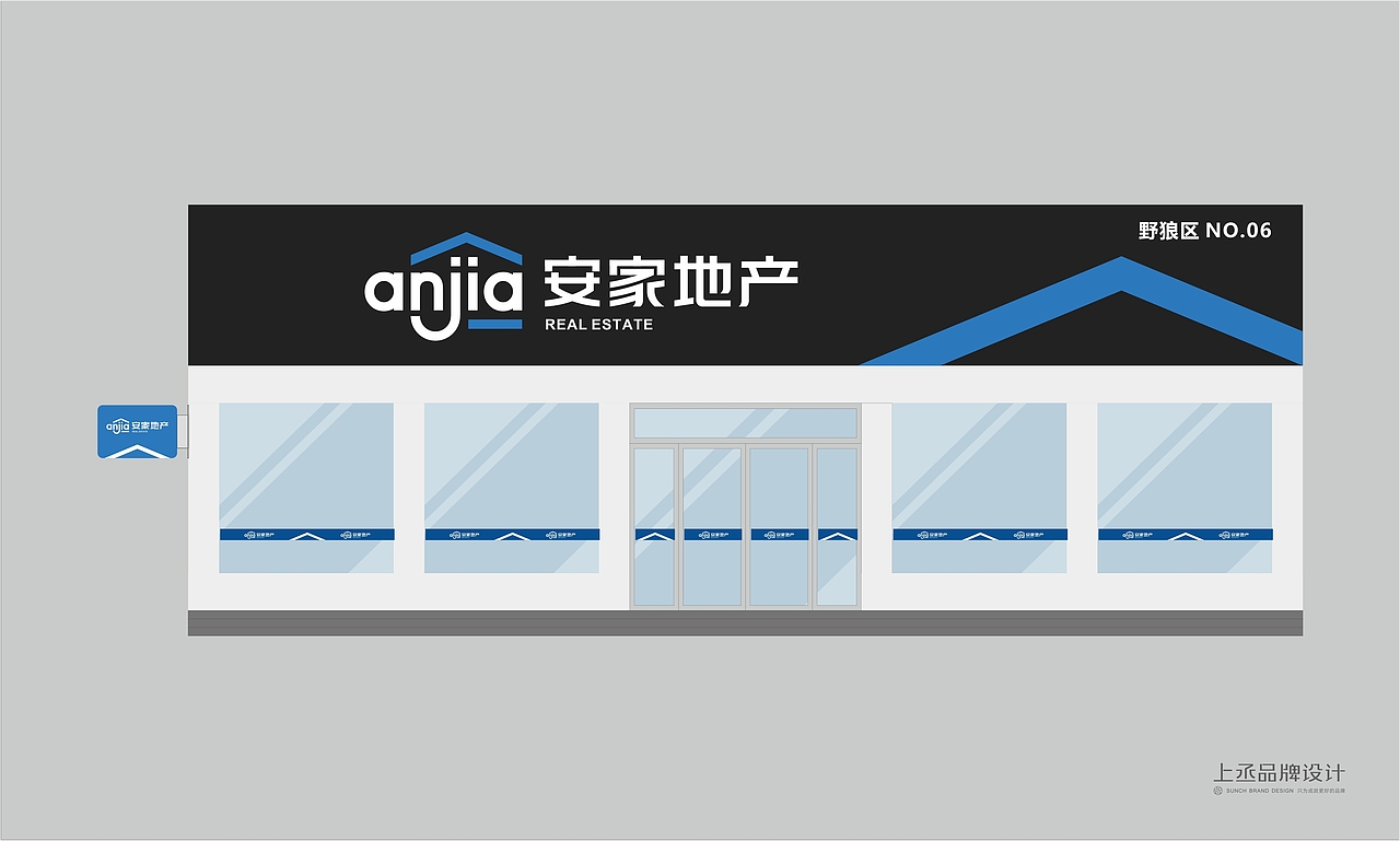 安家地产品牌设计