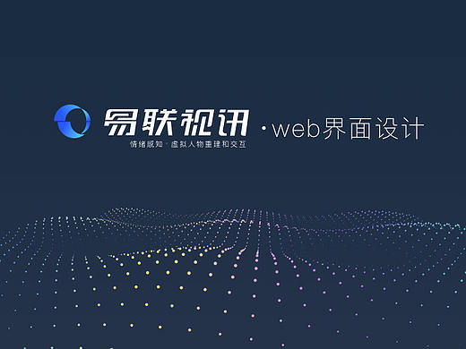 易联视讯官网（个人主页-ZMjc3NjkyNTY=） - 企业官网 - 站酷设计师张小喵kook原创素材 - 站酷ZCOOL