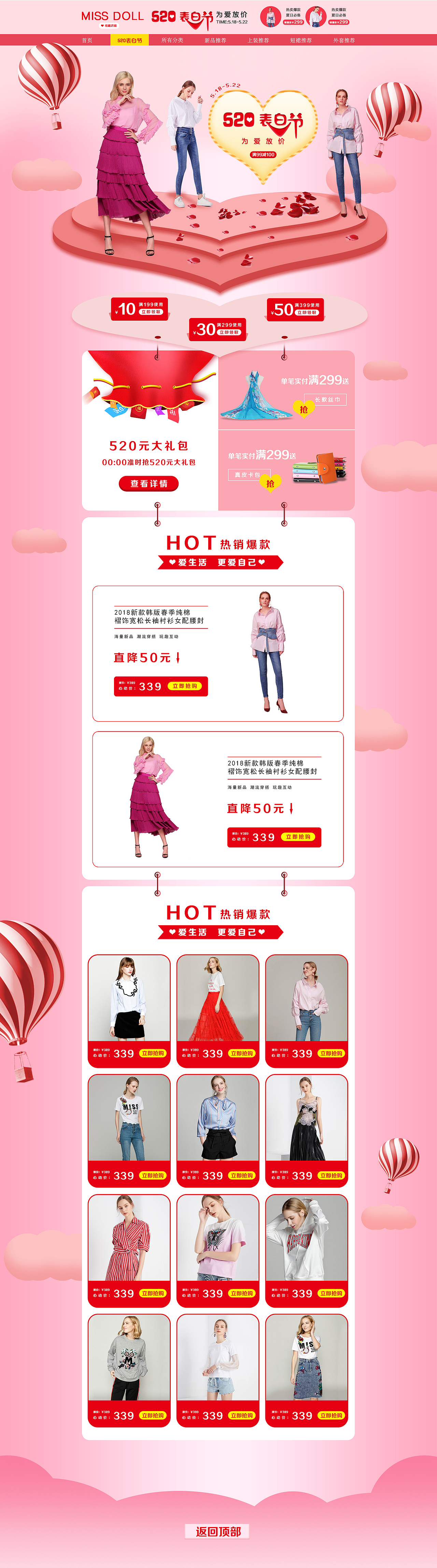 服装电商520专题