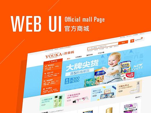 Web UI 洋货栈电商平台视觉规范