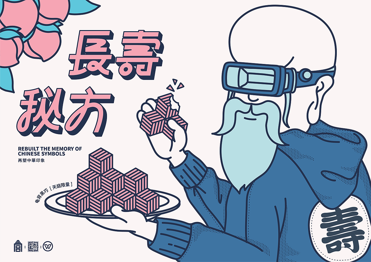再塑中华印象（一）- 长寿秘方（图ZMTY4NjA1NDY0） - 海报 - 站酷设计师Fxckdown原创素材 - 站酷ZCOOL