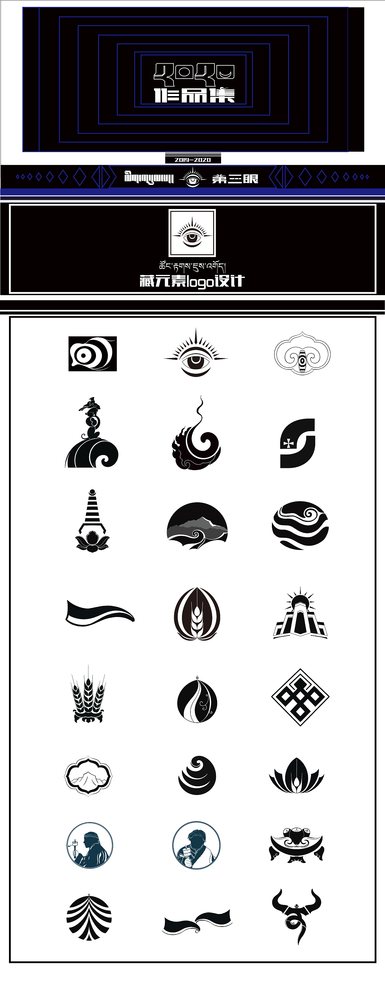 2020 藏元素作品合集 第三眼藏文化设计工作室
