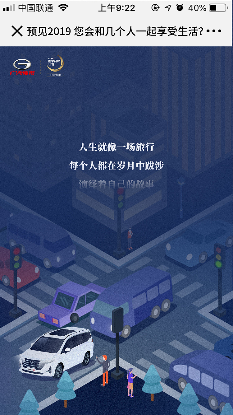 广汽传祺GM6H5设计