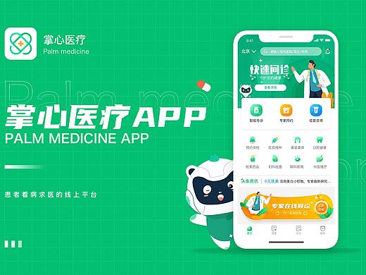 掌心医疗app
