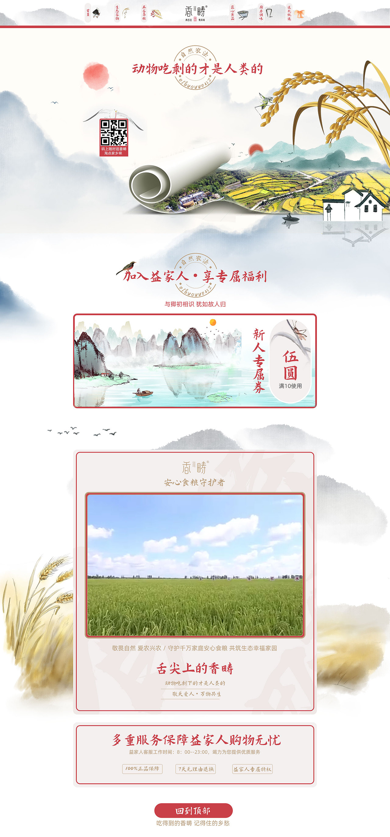 生态农业电商首页设计（图ZMjkzNzUzODMy） - 电商 - 站酷设计师松美品牌设计原创素材 - 站酷ZCOOL
