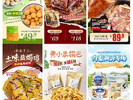 零食熟食海報 | 海報設計 | 朋友圈海報