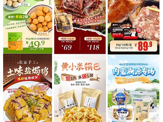 零食熟食海报 | 海报设计 | 朋友圈海报