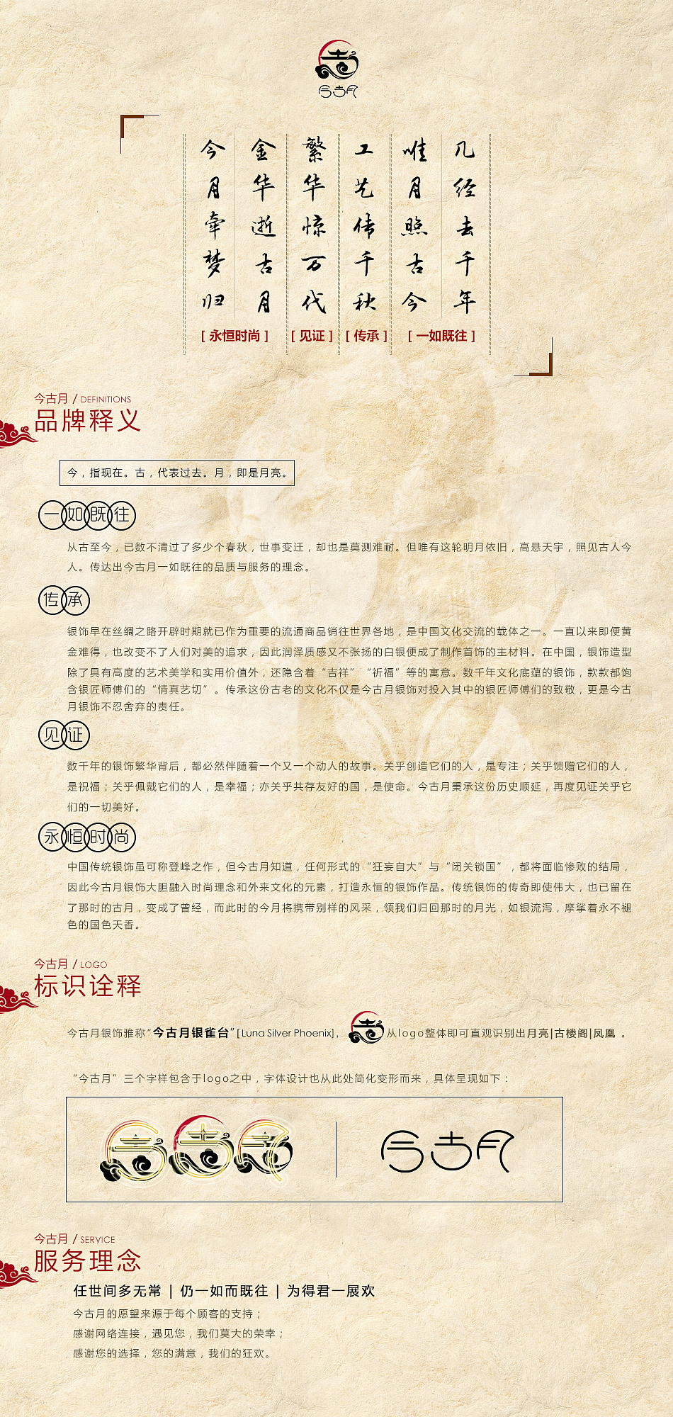 淘宝-今古月银饰-标识logo+文字logo 设计（图ZNTUwODk3NjQ=） - 电商 - 站酷设计师宵风原创素材 - 站酷ZCOOL