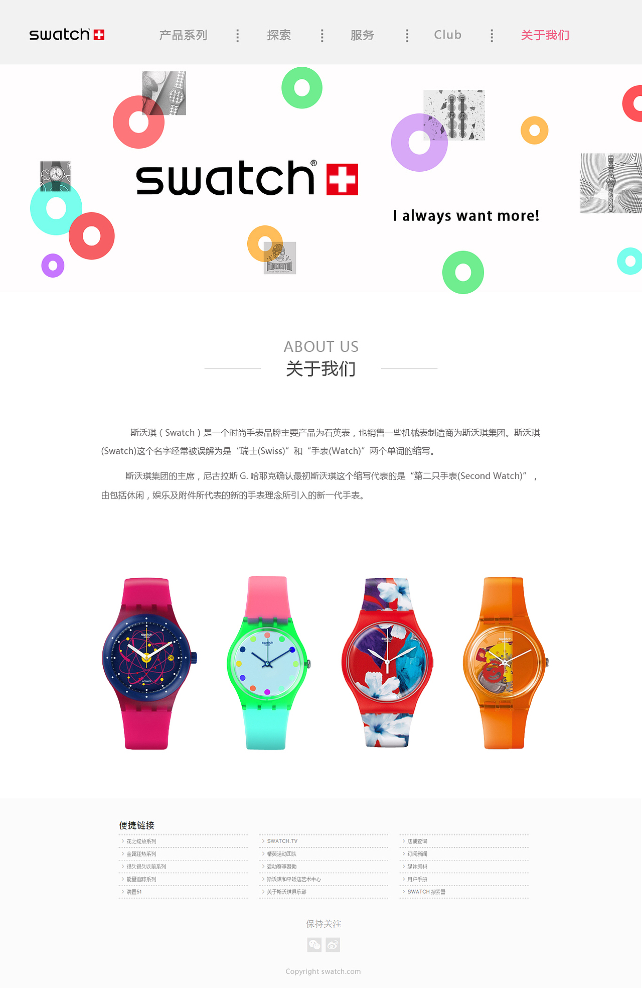 swatch网页改版（图ZNDc3NjUzODA=） - 企业官网 - 站酷设计师sswaggie原创素材 - 站酷ZCOOL