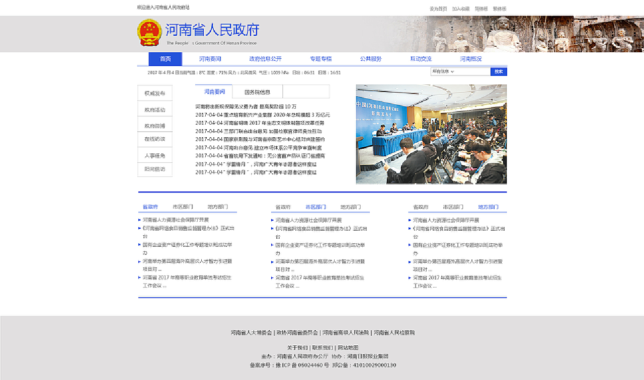 政府网站