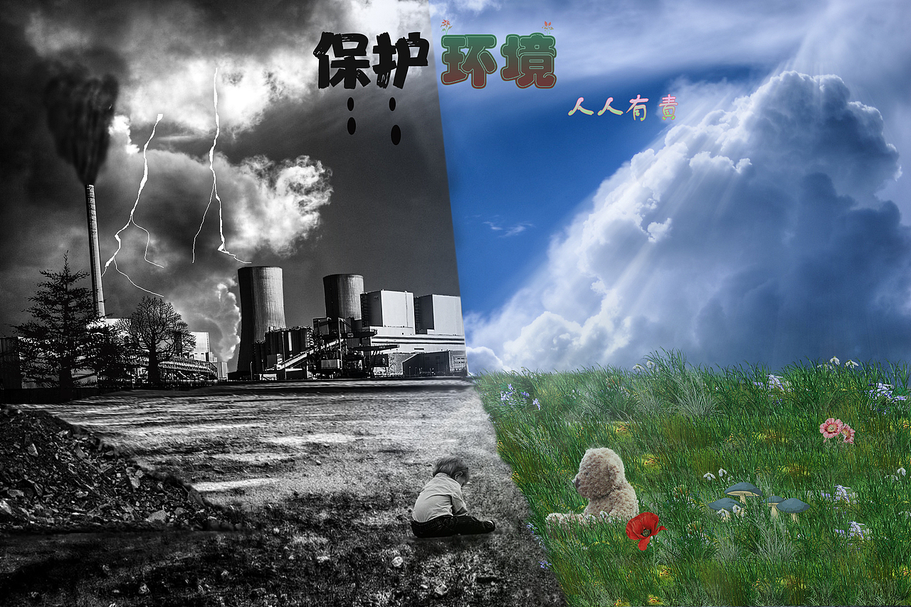 保护环境|平面|海报|腐ai_原创作品-站酷zcool