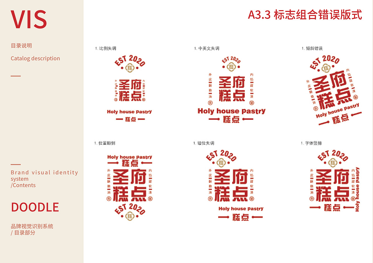 圣府糕点VI设计（图ZMjQ1OTY2NjI4） - Logo - 站酷设计师不能没有牛奶啊原创素材 - 站酷ZCOOL