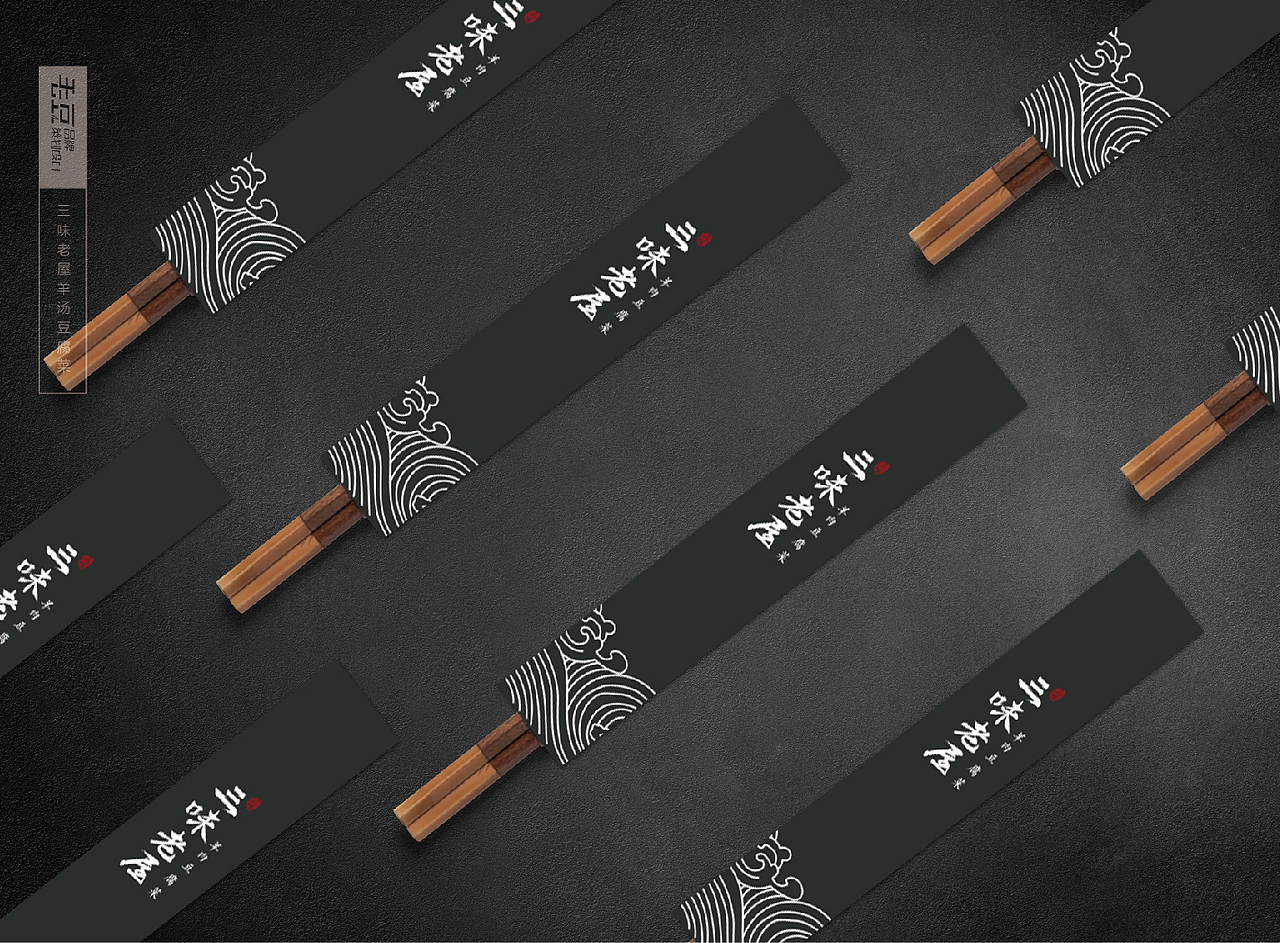 三味老屋羊肉豆腐菜LOGO设计方案