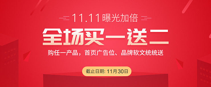 双十一活动（图ZMTQwOTAxMzEy） - 运营设计 - 站酷设计师零点钟原创素材 - 站酷ZCOOL