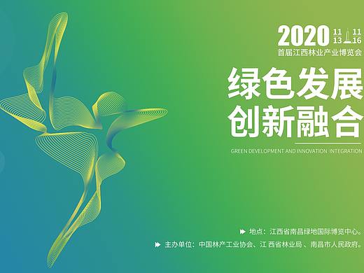 2020林博会主kv