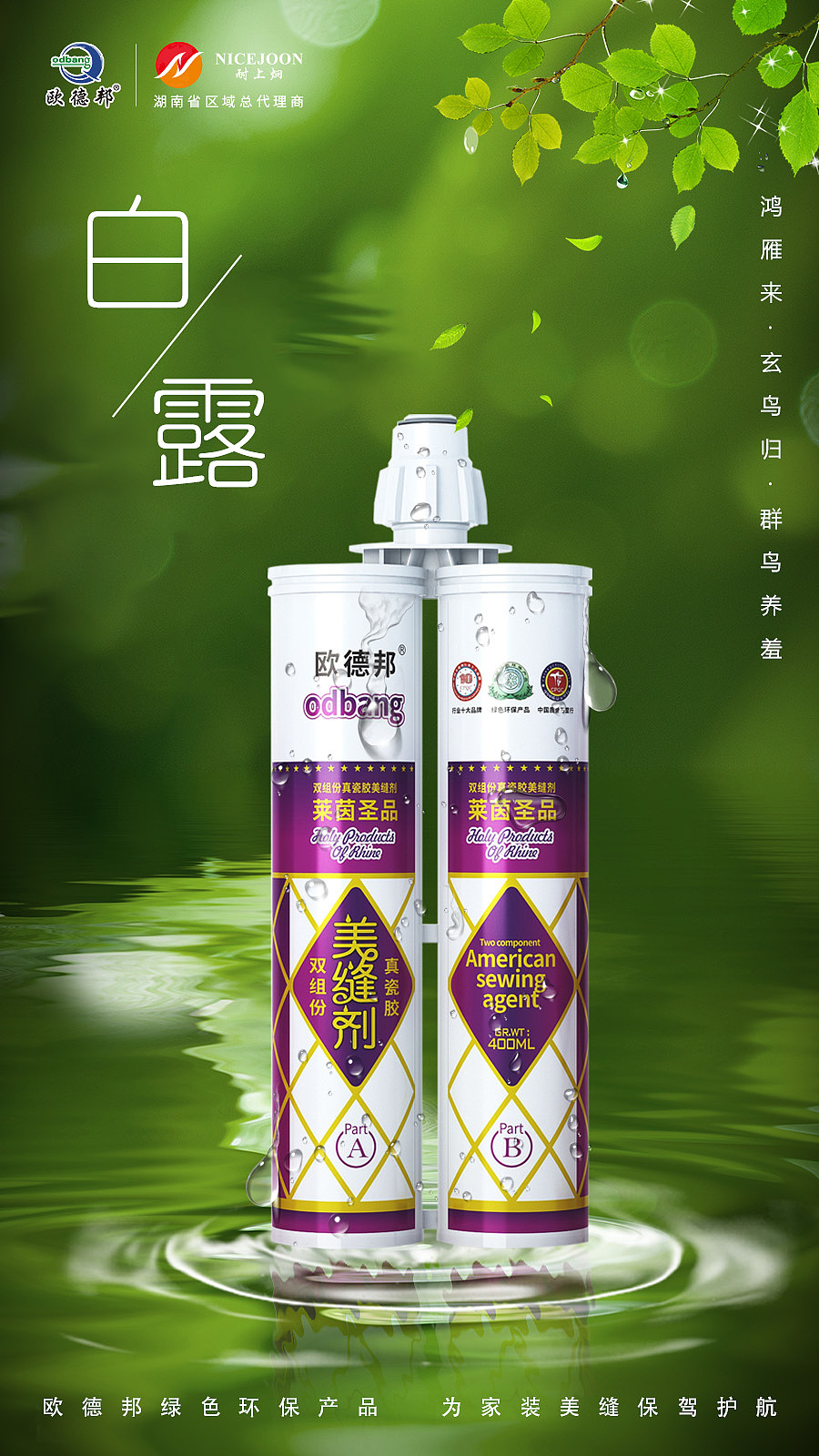 节气借势海报-美缝剂（图ZMjE4NzAzNjQ4） - 海报 - 站酷设计师国艺品策原创素材 - 站酷ZCOOL