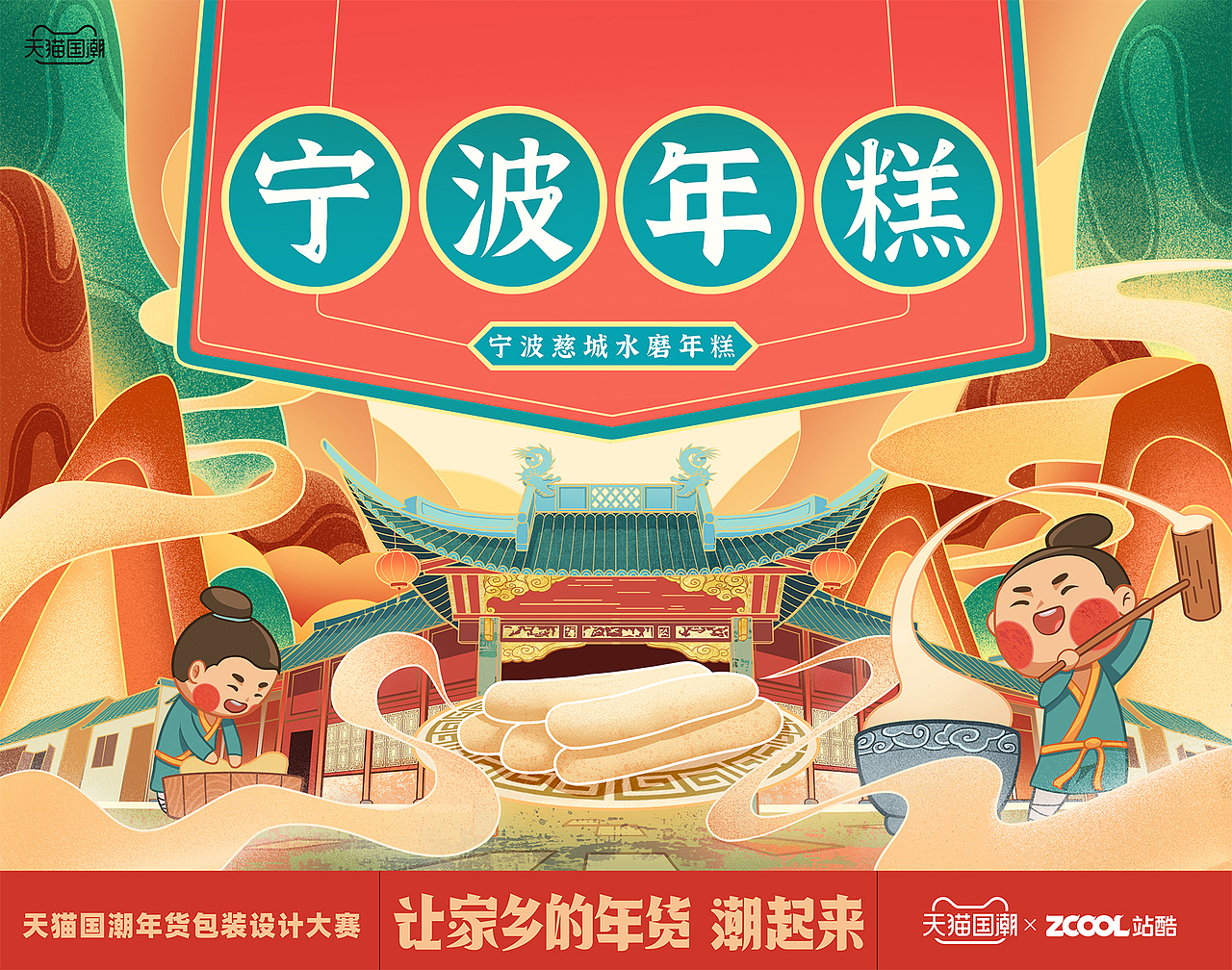 宁波·慈城年糕丨年糕礼盒（图ZMjQxMjAzOTYw） - 包装 - 站酷设计师纯灰小毛驴原创素材 - 站酷ZCOOL