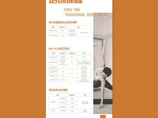 瑜伽宣传图课表