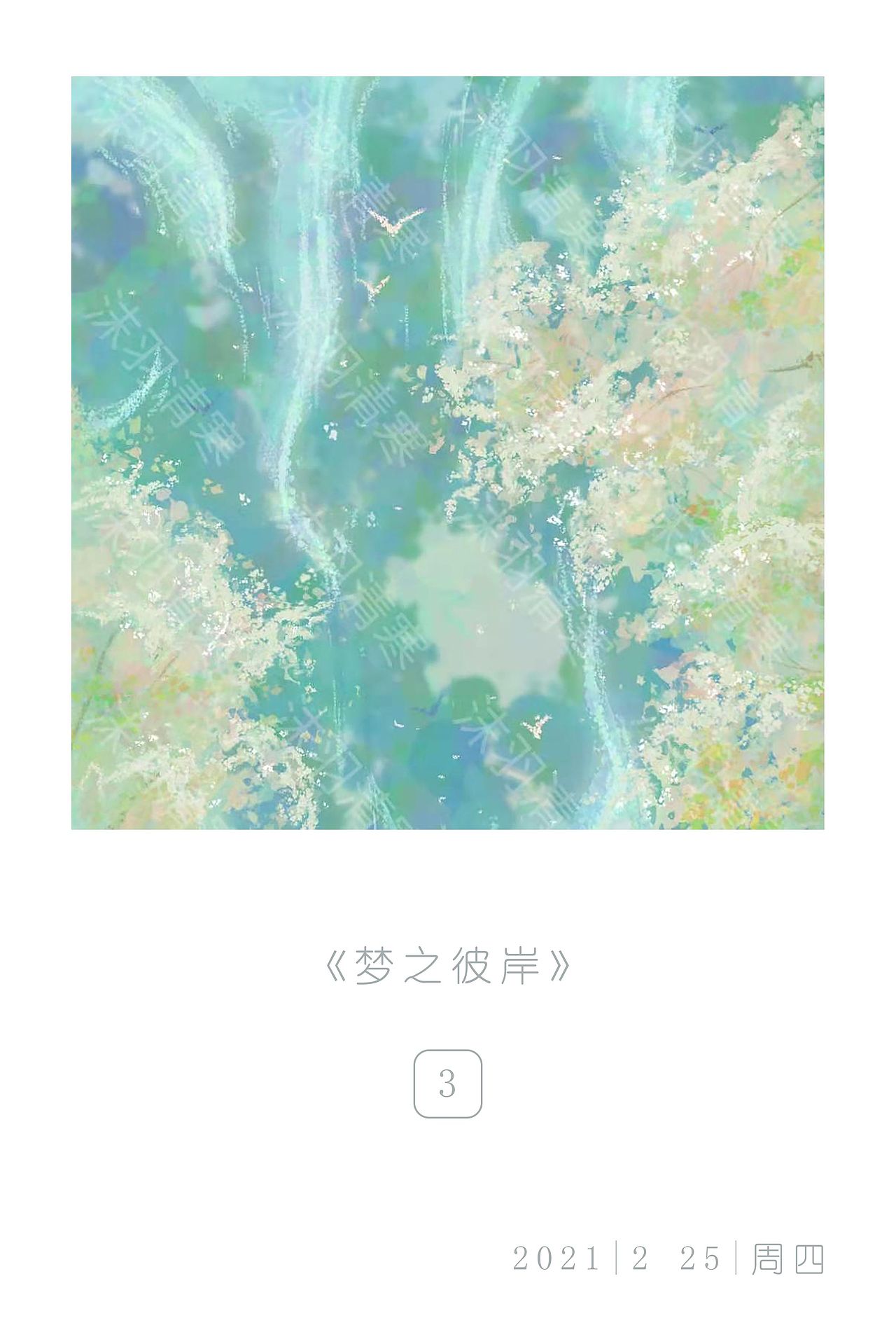 梦之彼岸-3（图ZMjQ1ODgxODQ0） - 艺术插画 - 站酷设计师沫羽清原创素材 - 站酷ZCOOL
