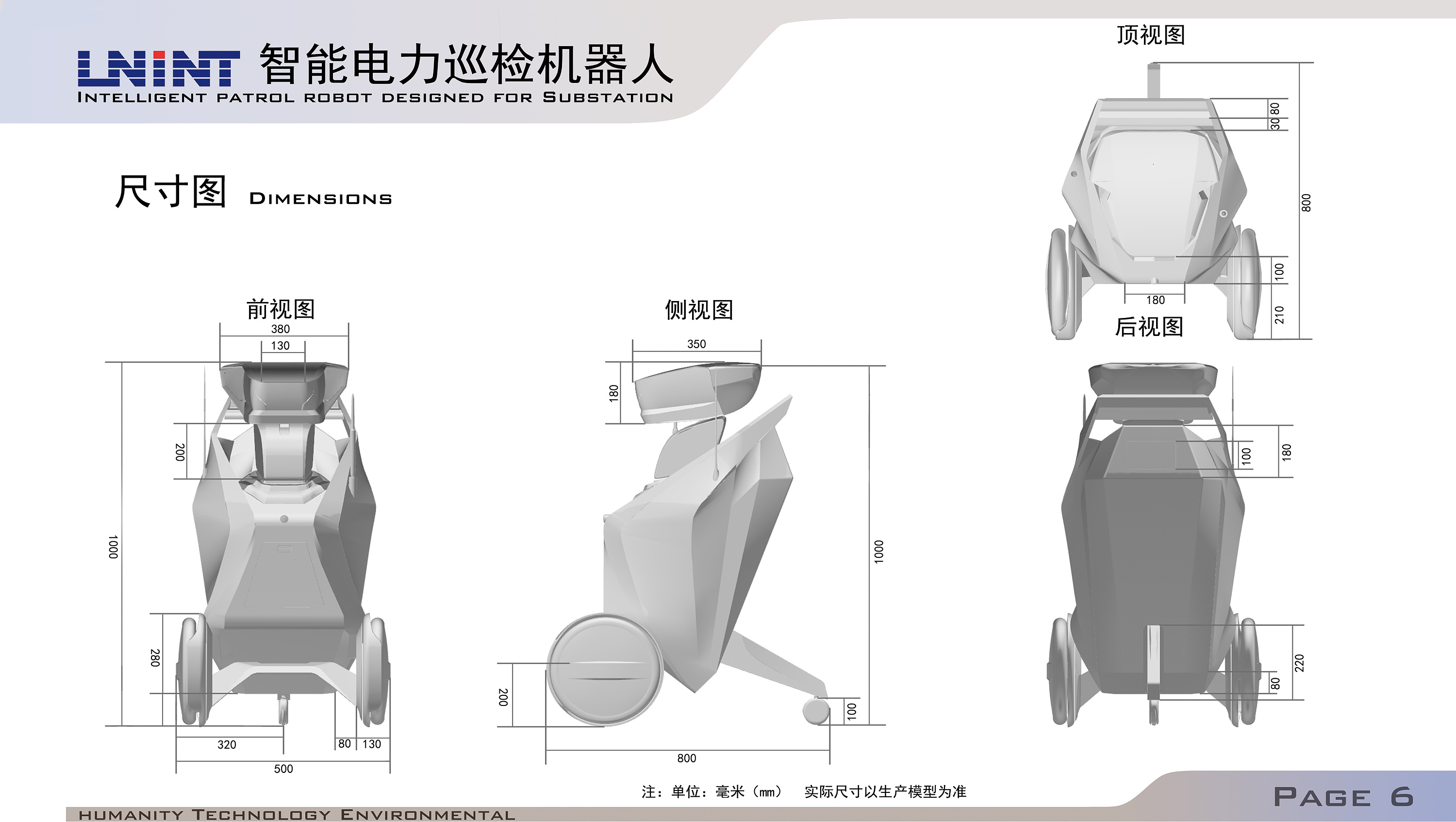 智能电力巡检机器人设计