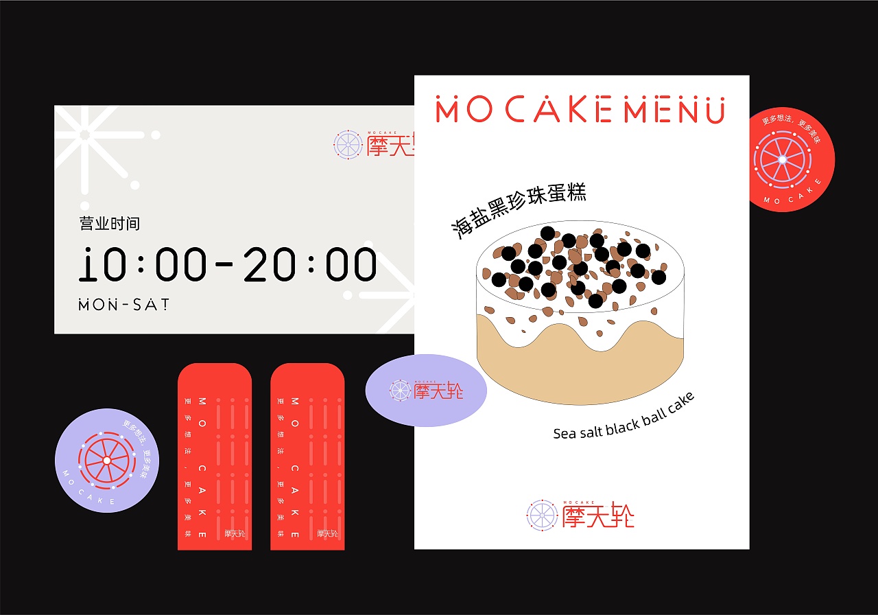 摩天轮/Mo Cake（图ZMjc3Mjk3Mjg0） - Logo - 站酷设计师FUMADesign原创素材 - 站酷ZCOOL