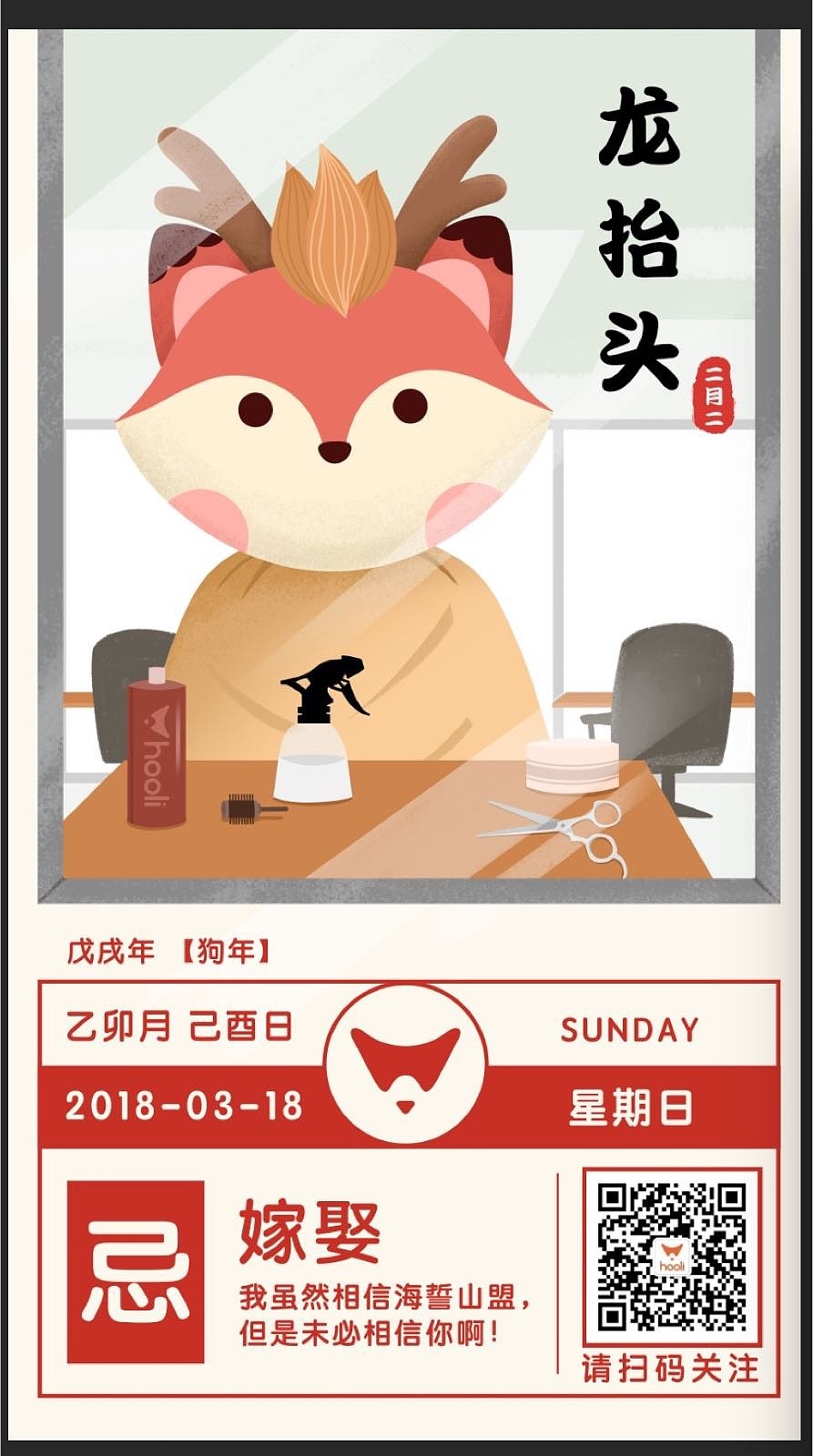 二月二（图ZMTEyOTYyMjcy） - 商业插画 - 站酷设计师过河的双鱼原创素材 - 站酷ZCOOL