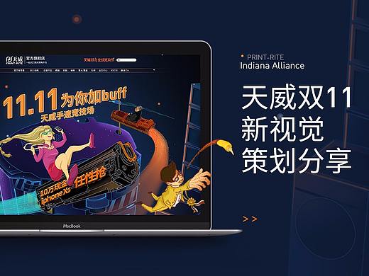 2018双11首页视觉分享-天威