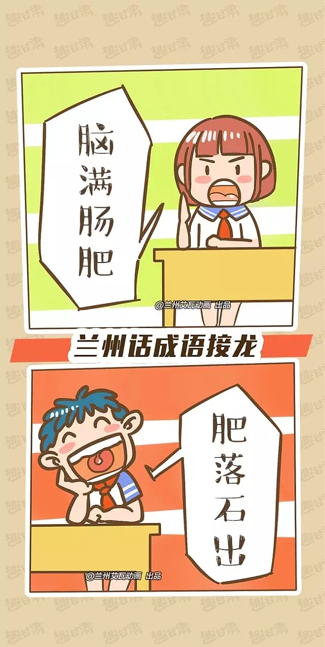 用兰州话玩成语接龙,先让我笑一会