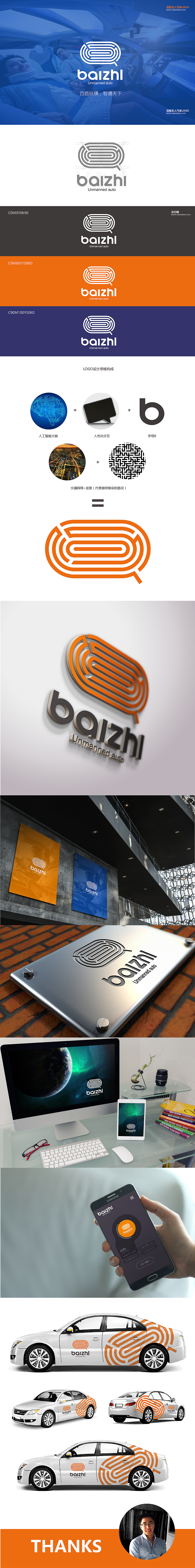 BAIZHI UNMANNED AUTO百度无人汽车LOGO设计（图ZNTMwNzc0MDg=） - Logo - 站酷设计师fxxilw123原创素材 - 站酷ZCOOL