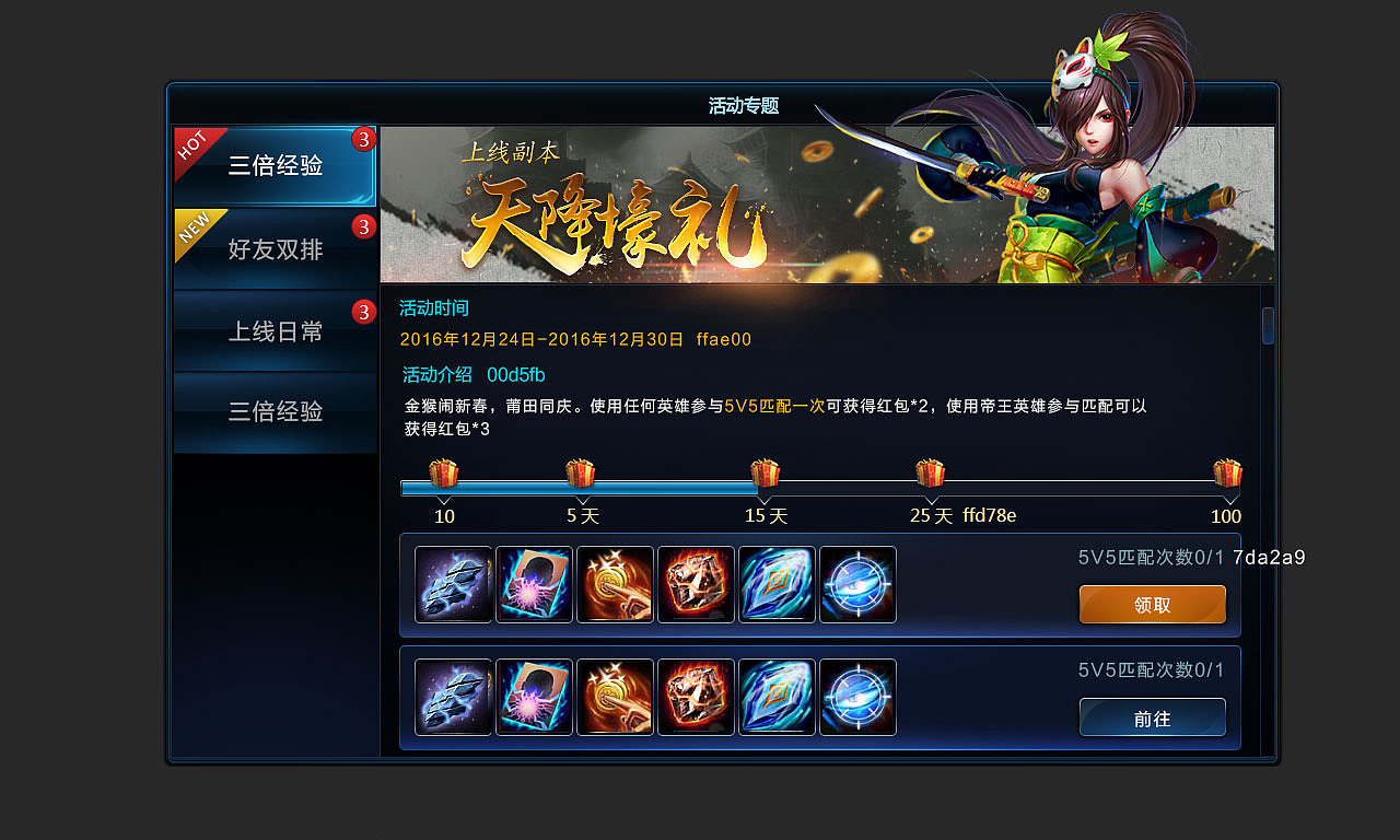 游戏客户端内活动界面-pvp活跃