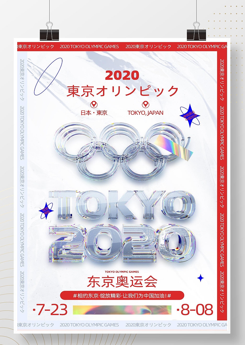 东京奥运会（图ZMjYzNjAxNjg0） - 海报 - 站酷设计师漳州之歌原创素材 - 站酷ZCOOL