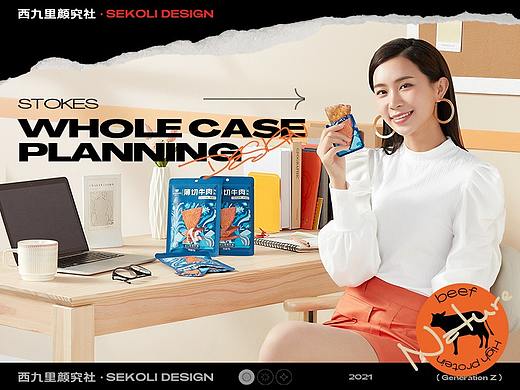 电商详情页设计 | 释多卡薄切牛肉 ✖ 西九里颜究社