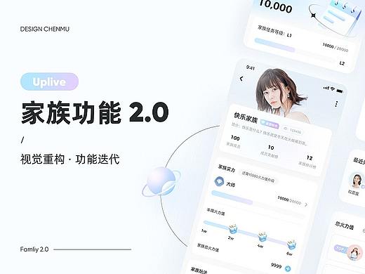 家族2.0视觉重构