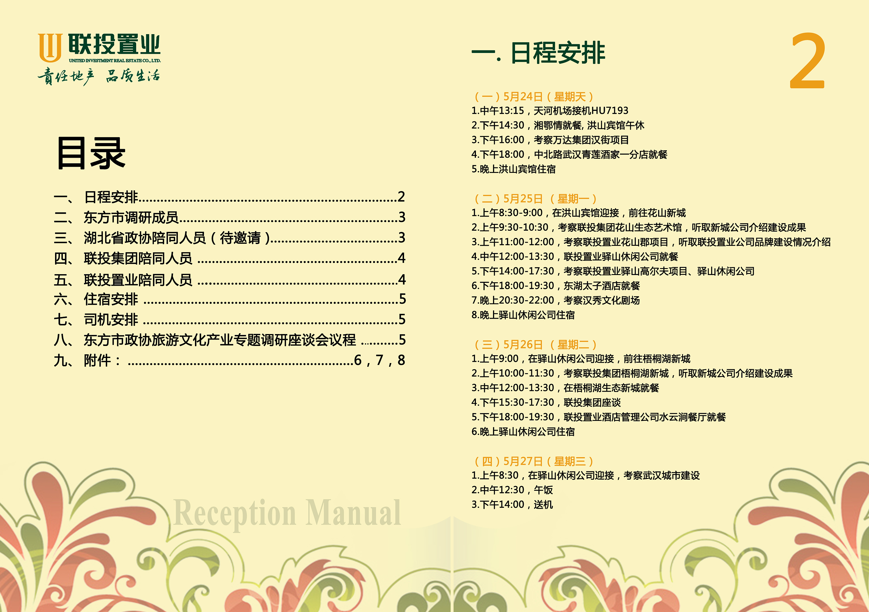 房地产公司接待手册封面及内页设计