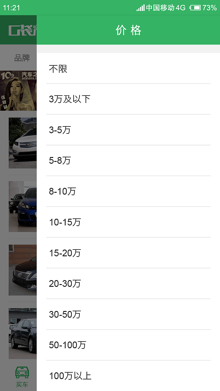 火星人教育学员作品app界面汽车主题刘YJ同学