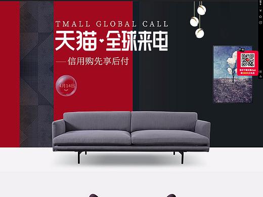 天猫全球来电家具活动页面设计
