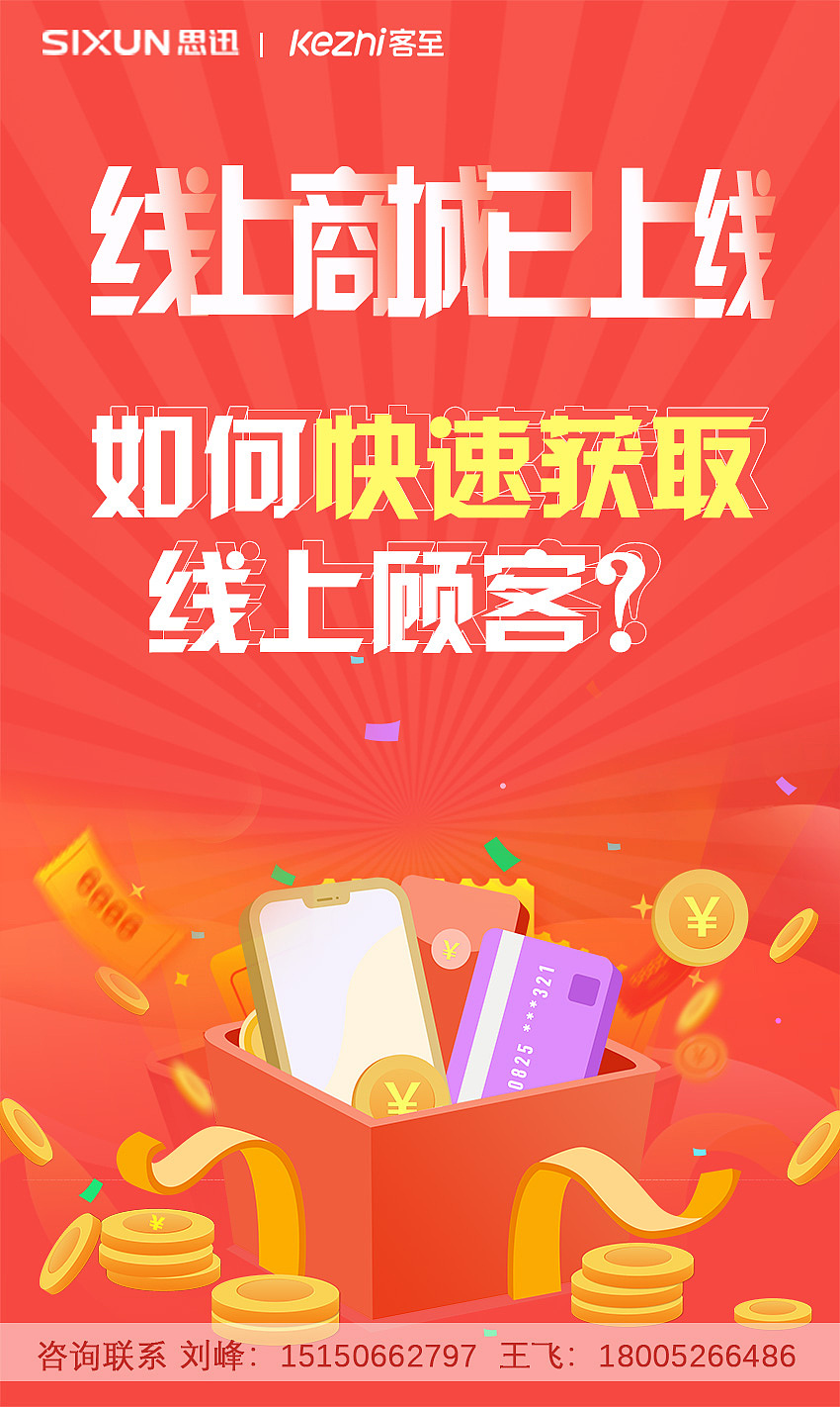 2020.2线上商城海报宣传套图6p