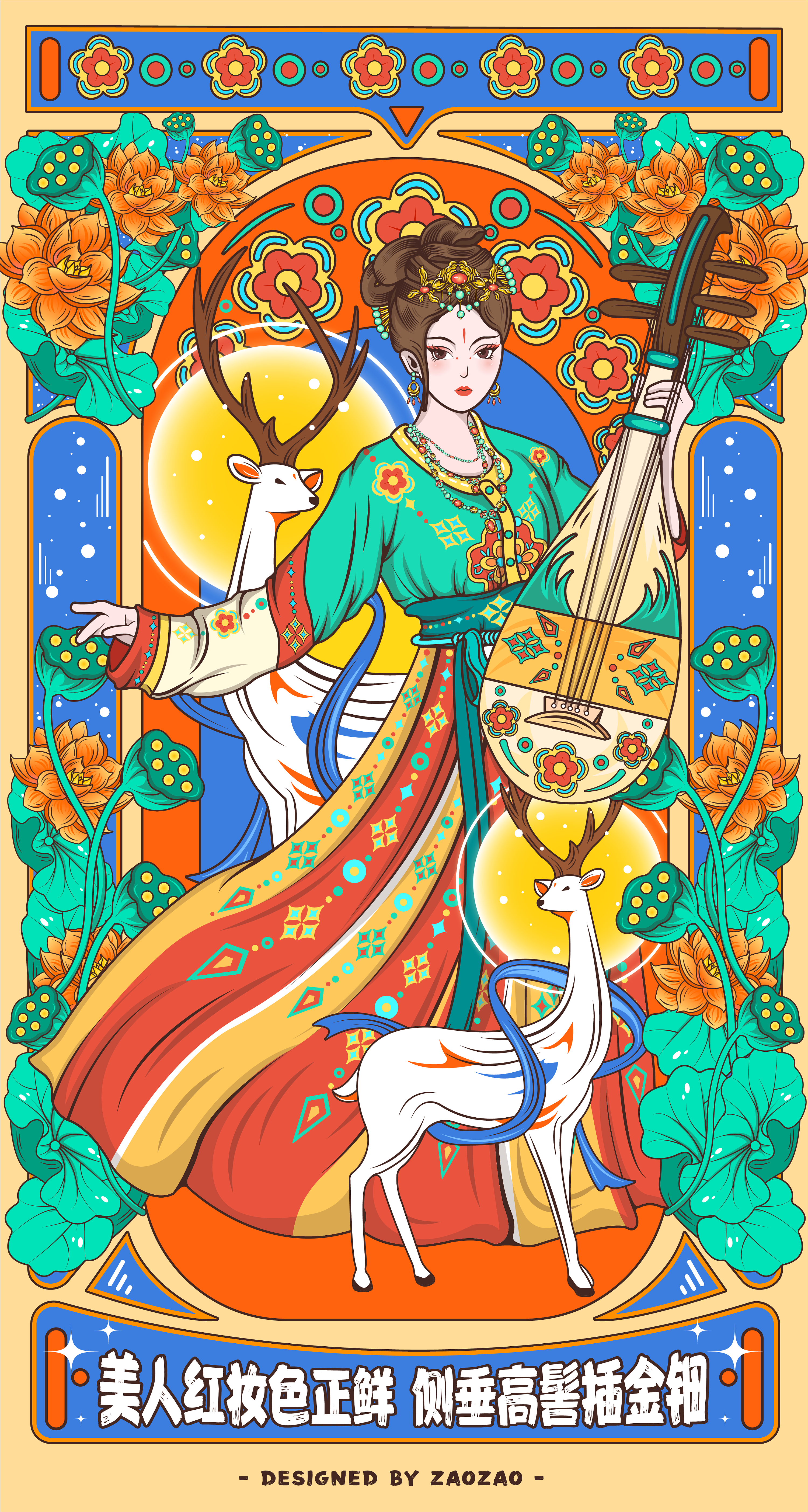 商业插画/包装插画|穆夏风格-敦煌飞天美人图