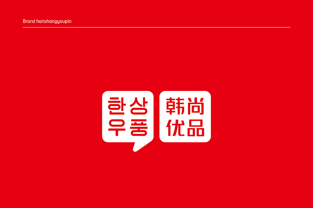 韩尚优品VI设计