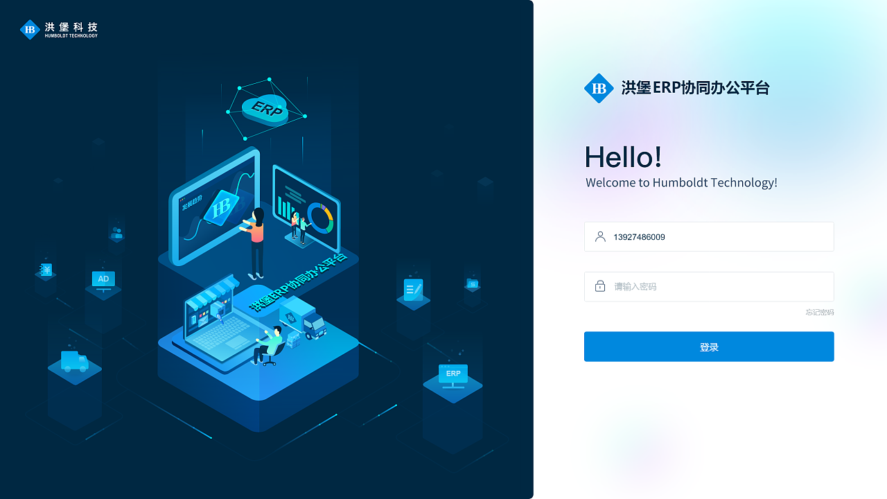 于是我重新设计了系统的登录界面和各欢迎页的风格定位设计