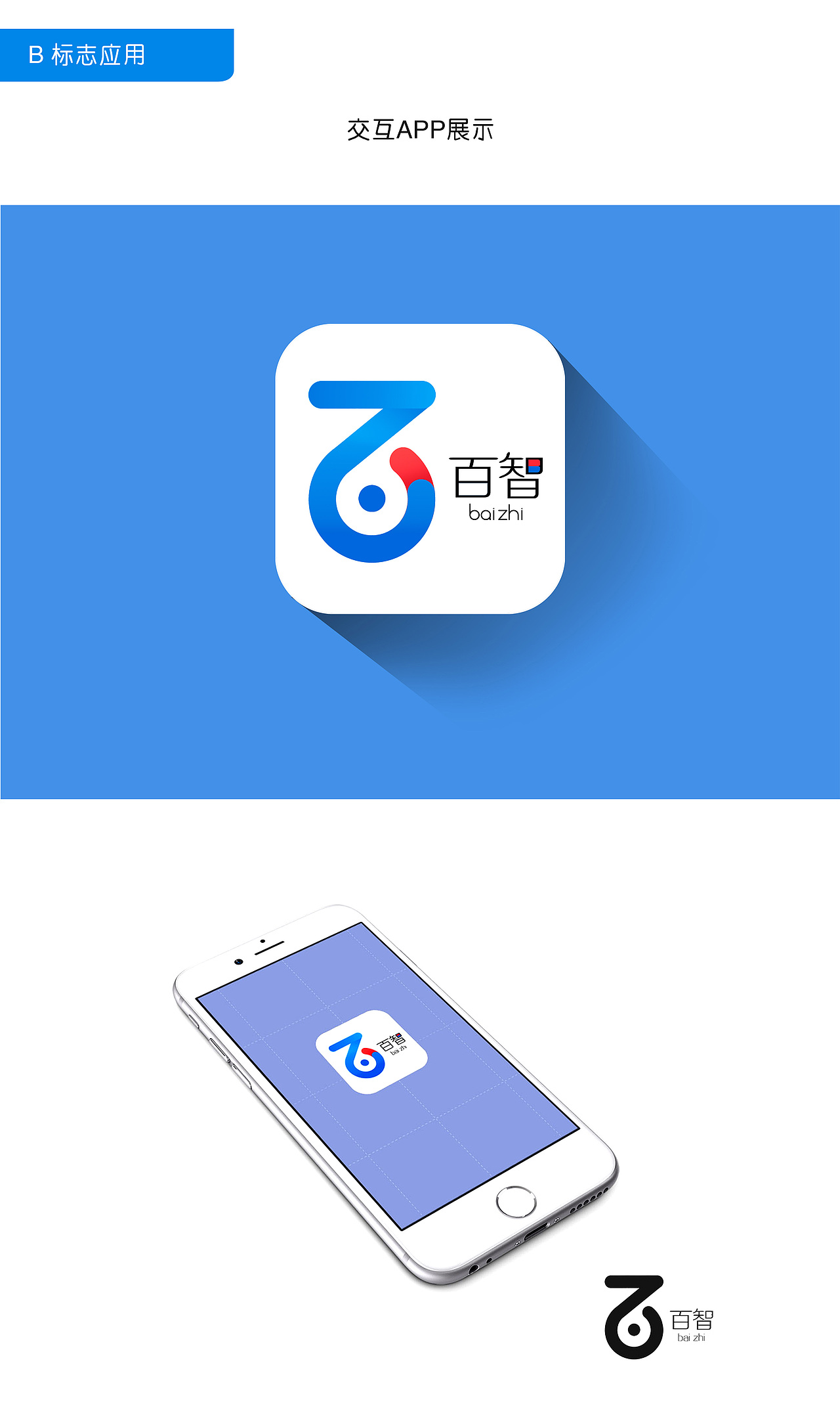 百度无人车logo设计方案