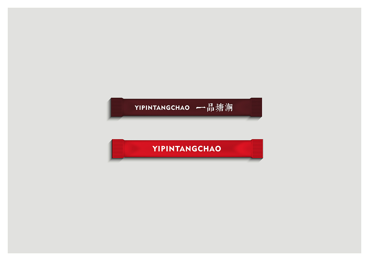 一品塘潮VI设计