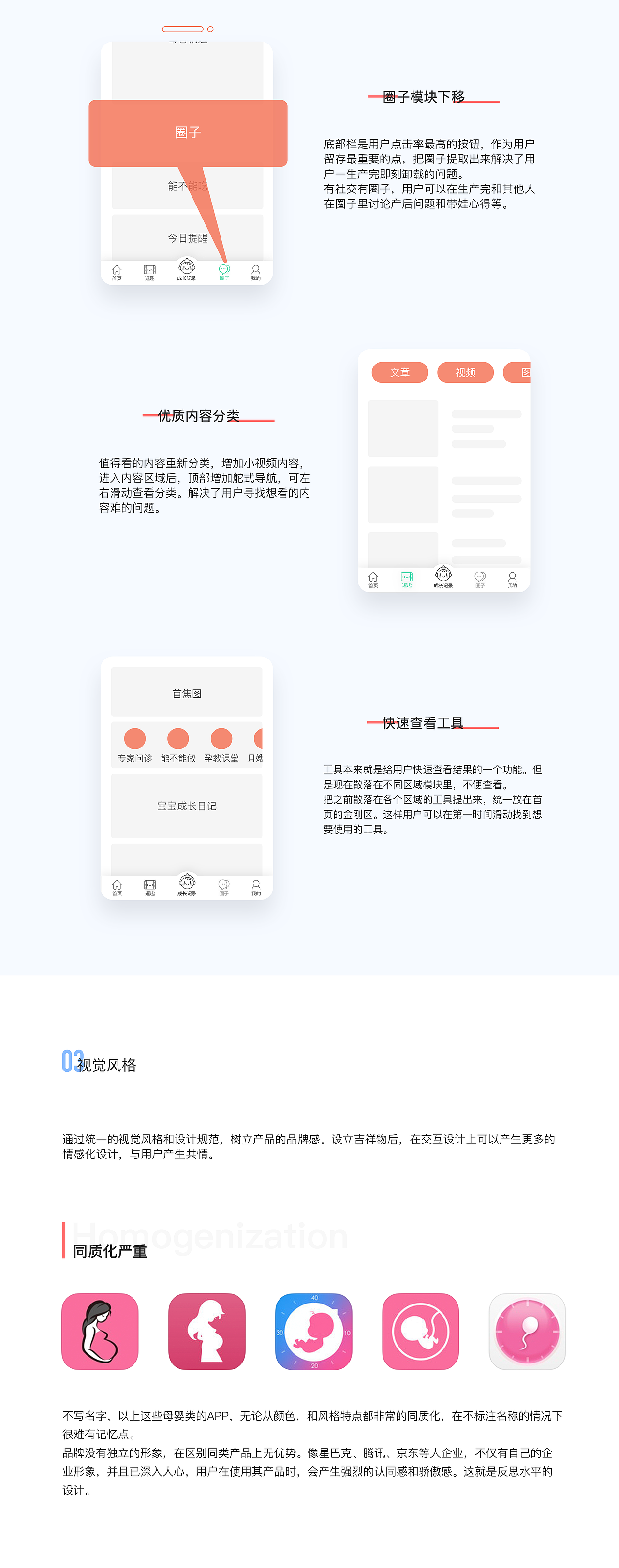 微胎心APP重设计，加IP企业形象设计