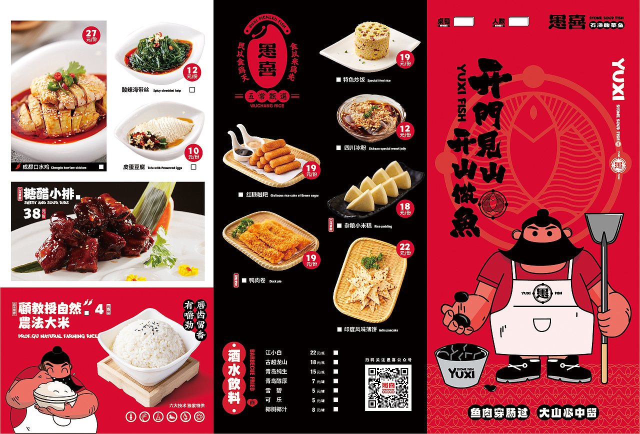 品牌设计 | 愚喜酸菜鱼——借用愚公典故(图ZMjU3MDc4NDI0) - 品牌 - 站酷设计师汤姆马克TOMMARK原创素材 - 站酷ZCOOL