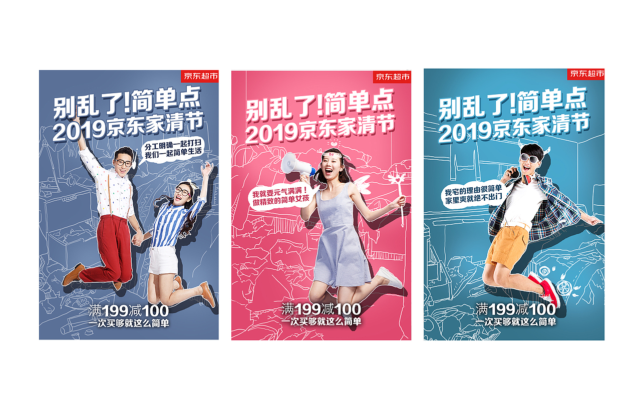 2019京东家清节（飞机稿）
