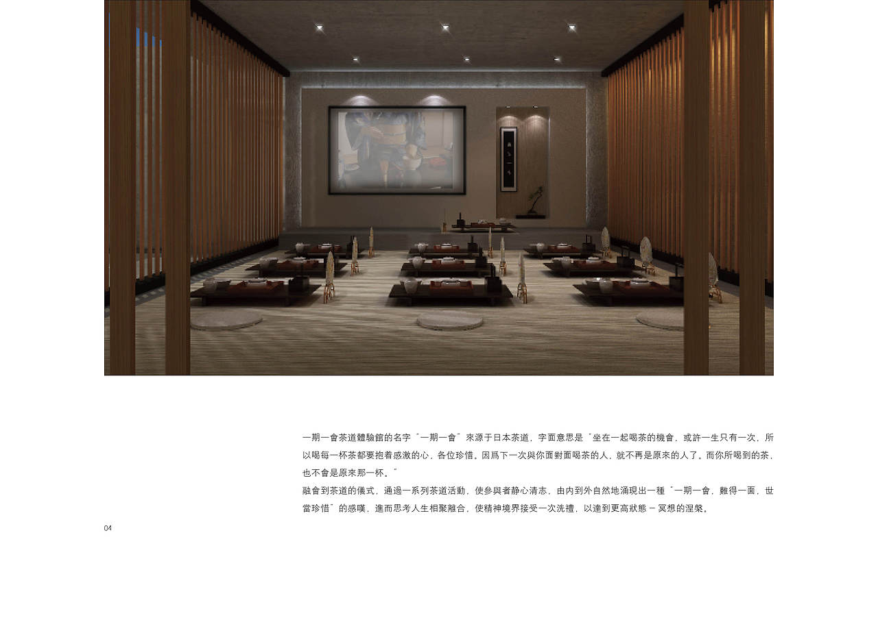 《一期一会日本茶道文化体验馆》（图ZMTYyNDU5MjA0） - 展陈设计 - 站酷设计师晓彤是谁原创素材 - 站酷ZCOOL